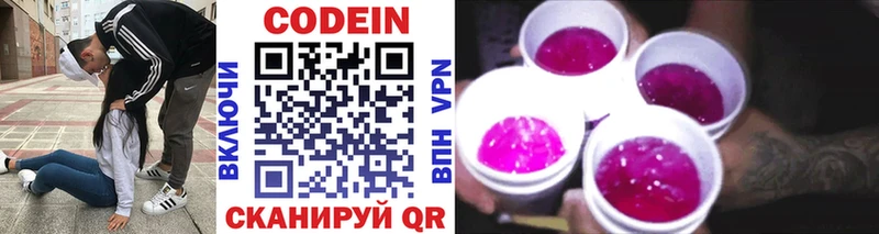 Кодеин Purple Drank  Баксан 